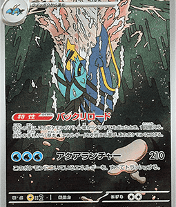 Clawitzer (m1S) (NM)