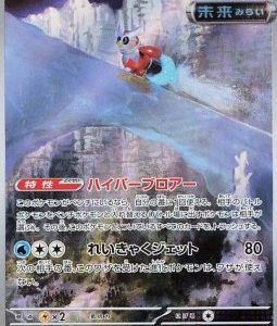 Iron Bundle (sv4M) (NM)