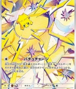 Joltik (sv7) (NM)