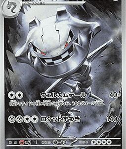 Steelix (m1L) (NM)