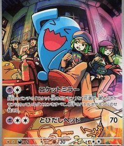 Team Rocket's Wobbuffet (sv10) (NM)