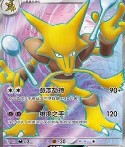 Alakazam Ex (151c) (NM)