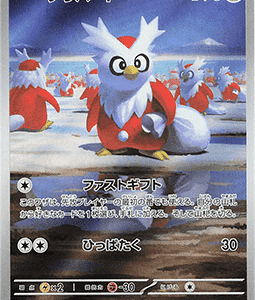 Delibird (m1S) (NM)