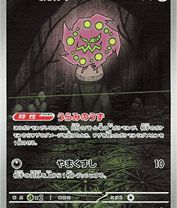 Spiritomb (m1L) (NM)