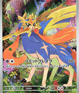 Zacian (m2) (NM)
